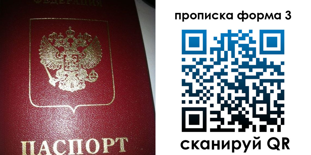 временная регистрация собственник в Никольском