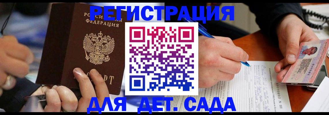 регистрация в Никольском