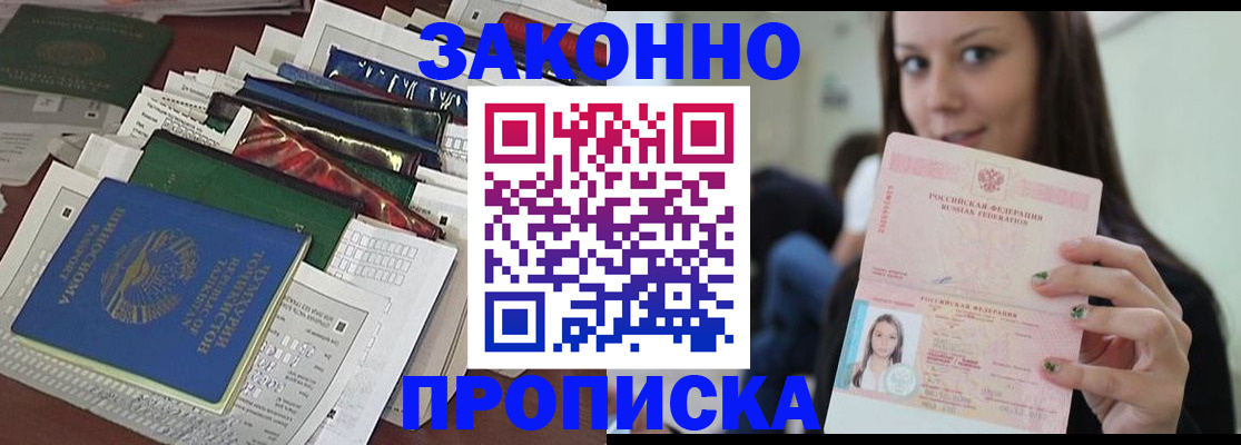 временная регистрация для школы в Никольском