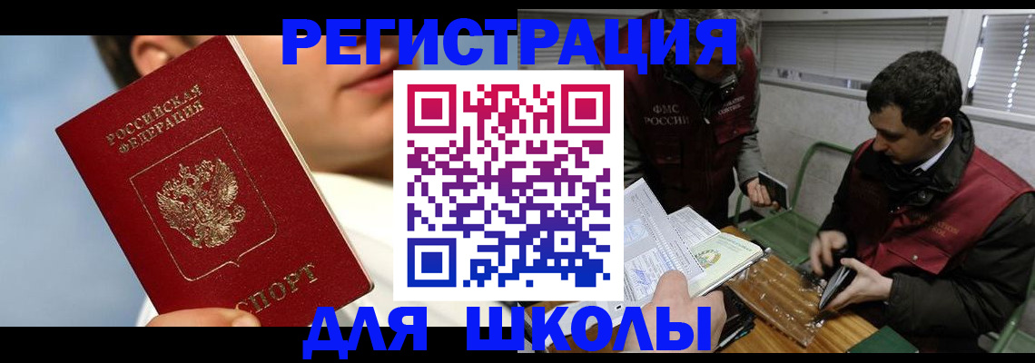 прописка для кредита в Никольском