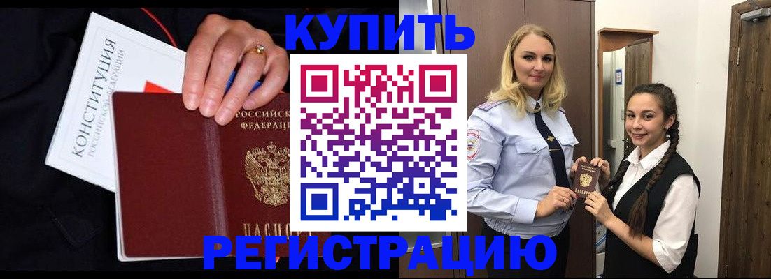 временная регистрация в Никольском