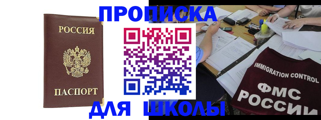 прописка ребенка в Никольском