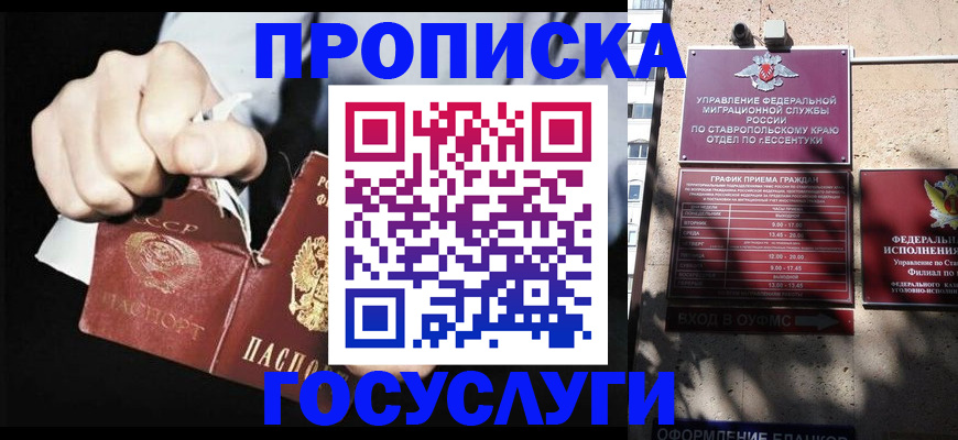 прописка 2025 в Никольском